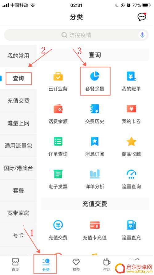 查手机流量app 中国移动号码流量使用详细清单查询步骤