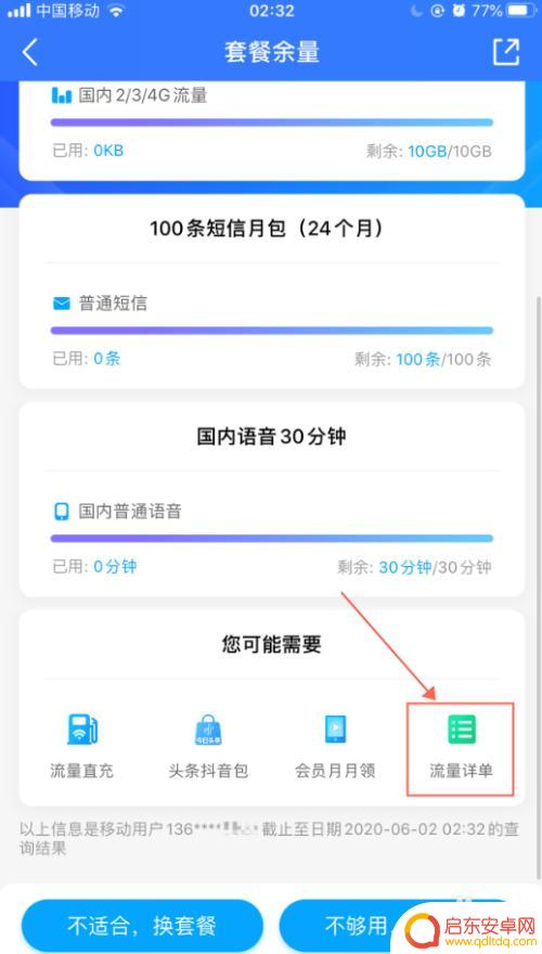 查手机流量app 中国移动号码流量使用详细清单查询步骤
