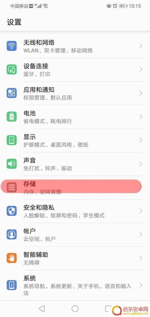 华为那种手机装不了储存卡 华为手机设置默认存储位置为SD卡失败