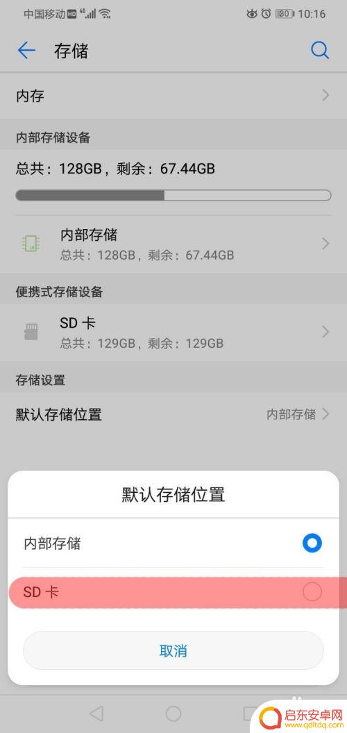 华为那种手机装不了储存卡 华为手机设置默认存储位置为SD卡失败