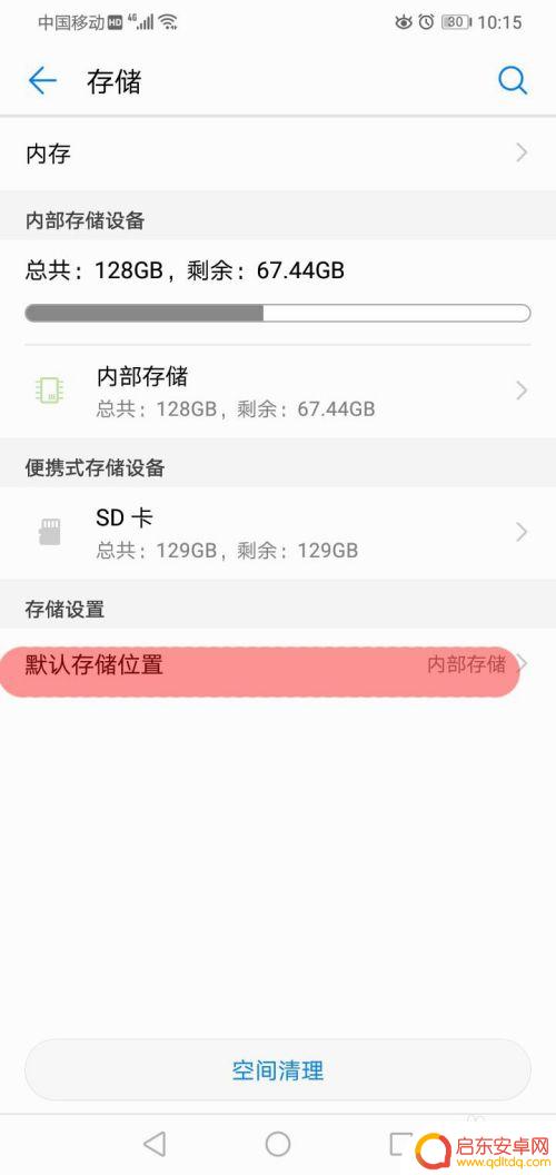 华为那种手机装不了储存卡 华为手机设置默认存储位置为SD卡失败