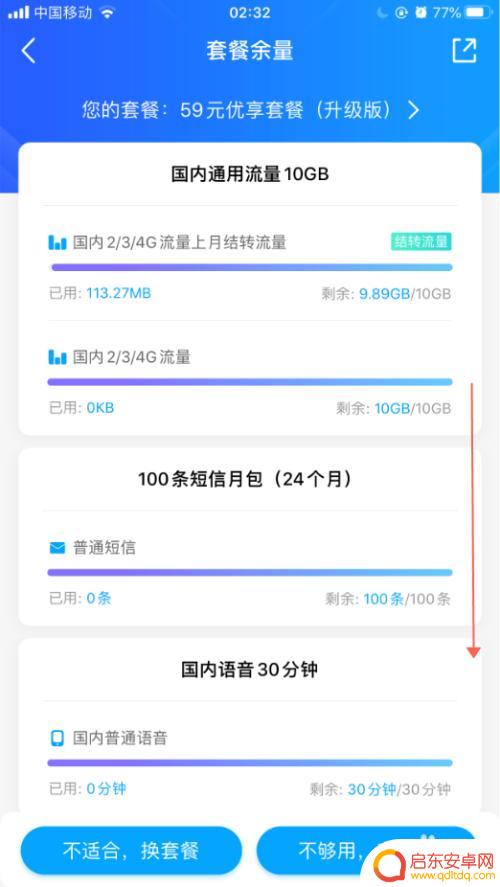 查手机流量app 中国移动号码流量使用详细清单查询步骤