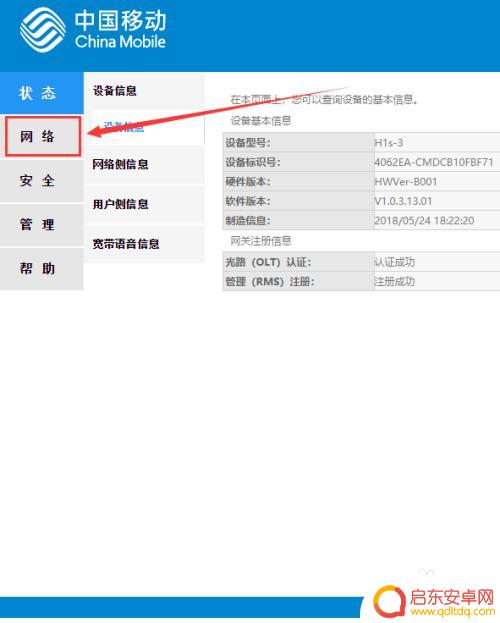 手机开通了移动家庭网络宽带,猫上如何设置 光纤猫如何设置wifi
