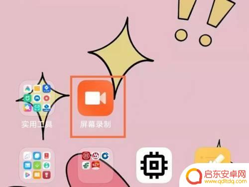 小米手机的录屏功能在哪里打开 小米手机录屏功能开启方法
