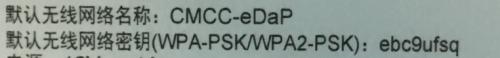 手机开通了移动家庭网络宽带,猫上如何设置 光纤猫如何设置wifi