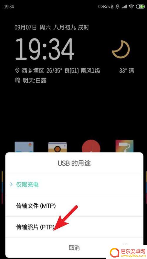 小米手机上的照片怎么传到电脑上去 小米手机如何通过USB连接导入照片到电脑