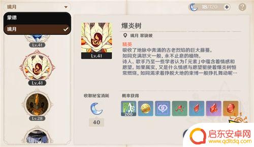 原神的爆炎树在哪里 原神爆炎树出现的具体位置
