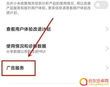 红米手机总是弹出广告怎么关闭 红米手机如何关闭应用自动弹出的广告