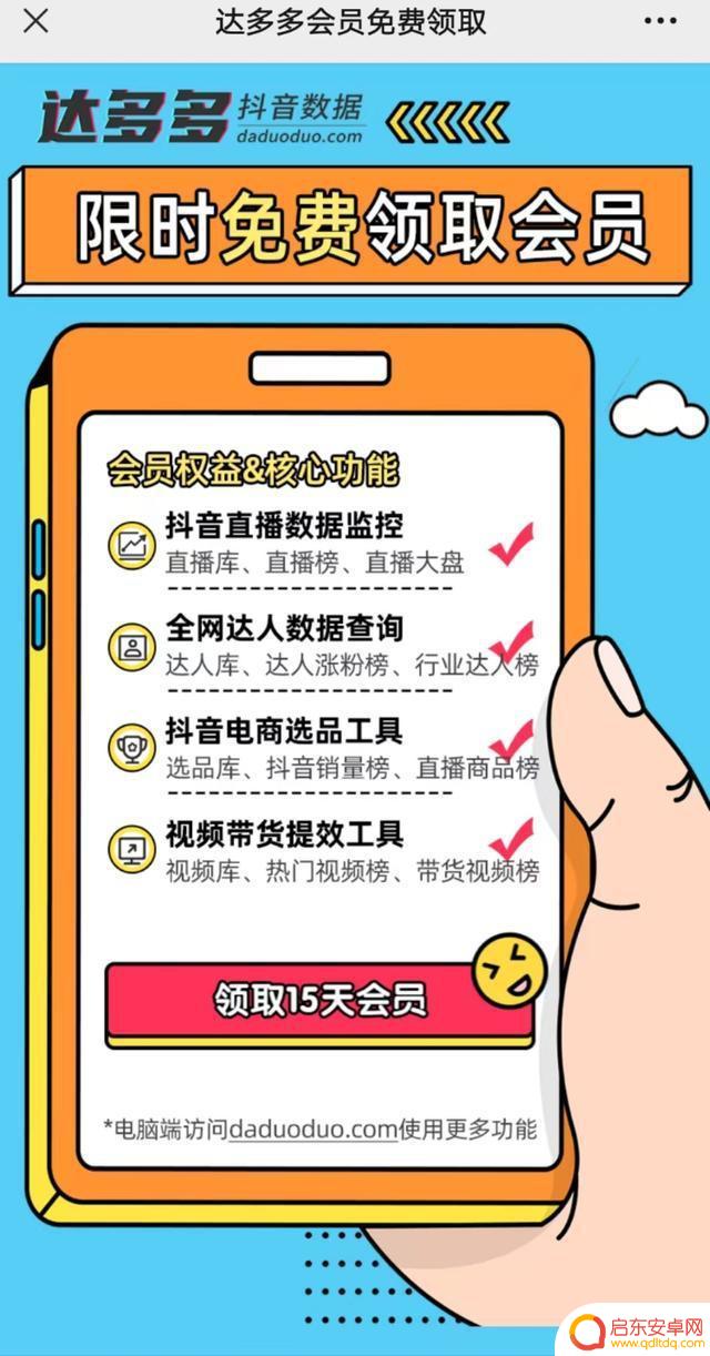 抖音大屏数据解读(抖音大屏数据解读怎么关闭)