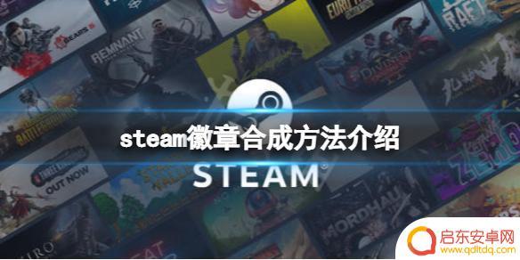 steam游戏徽章 Steam徽章合成教程