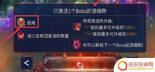 重生细胞如何调难度 《重生细胞》难度调整方法攻略