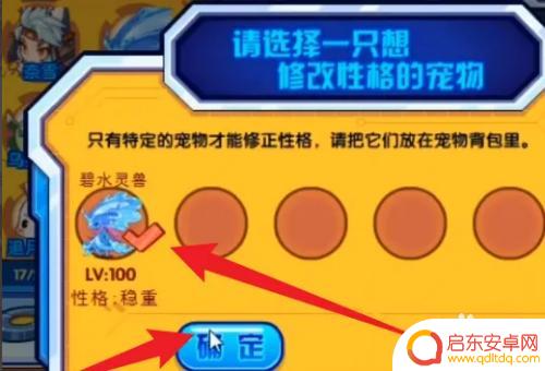 洛克王国怎么修改宠物的性格 洛克王国性格转变技巧