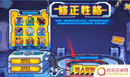 洛克王国怎么修改宠物的性格 洛克王国性格转变技巧