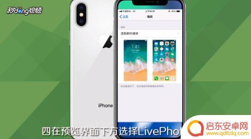 iphonex动态壁纸怎么弄 iphone x如何设置自定义动态壁纸