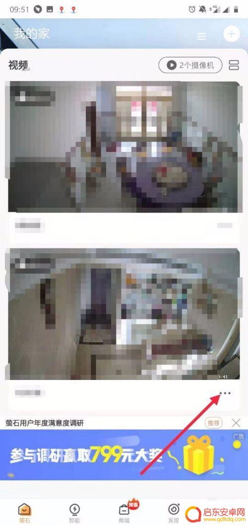 怎么关闭手机视频加密功能 萤石云视频加密功能怎么用