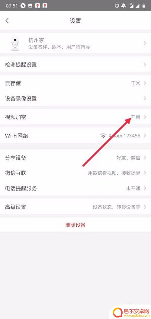 怎么关闭手机视频加密功能 萤石云视频加密功能怎么用