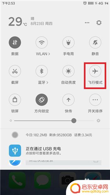 飞行模式在手机哪里 小米手机飞行模式开启方法
