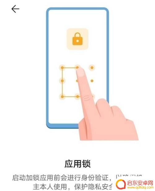 荣耀手机怎样给软件上锁 荣耀手机应用锁设置步骤详解