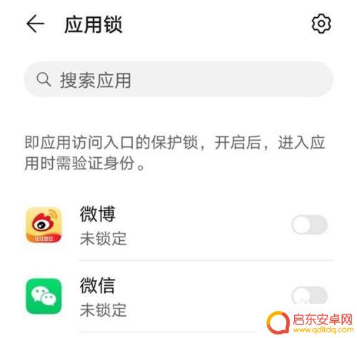 荣耀手机怎样给软件上锁 荣耀手机应用锁设置步骤详解