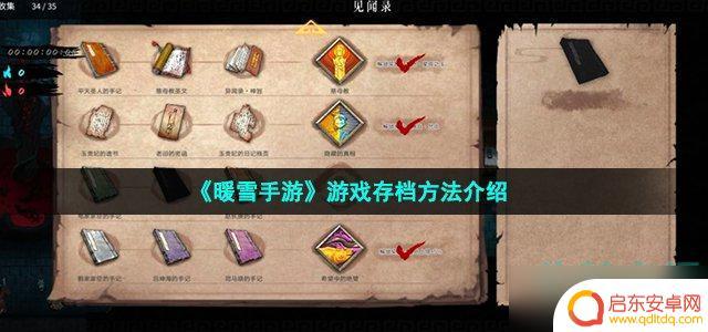 暖雪手游怎么转移存档 暖雪手游存档步骤