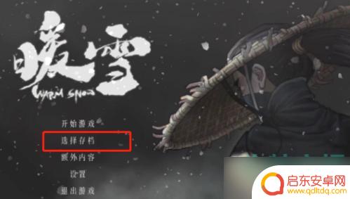 暖雪手游怎么转移存档 暖雪手游存档步骤