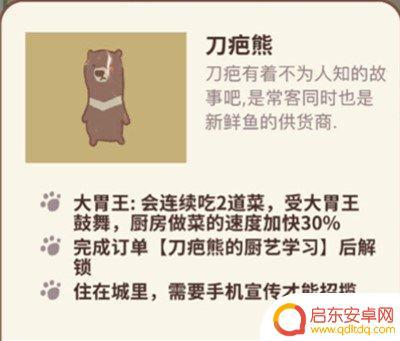 动物餐厅怎么让刀疤熊来 动物餐厅刀疤熊来访攻略