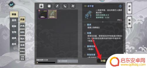 汉家江湖怎么分解武器 汉家江湖分解装备方法