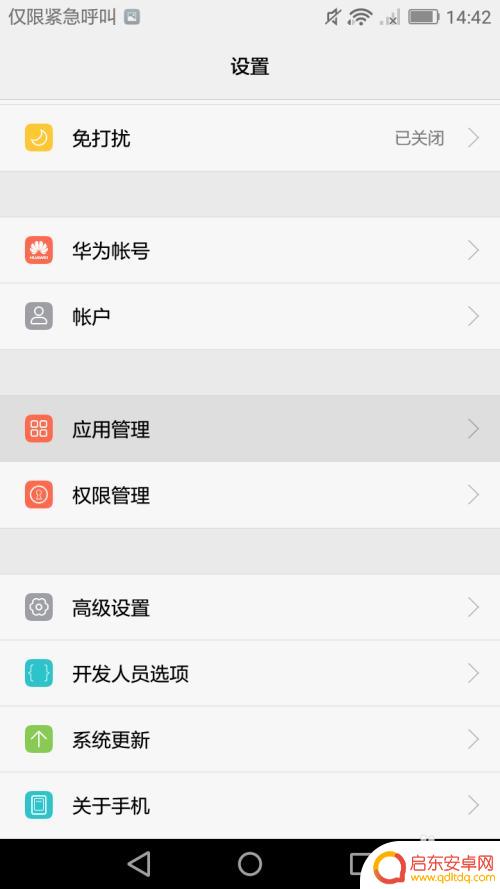 怎么关闭手机管家的Us 华为手机如何关闭手机管家