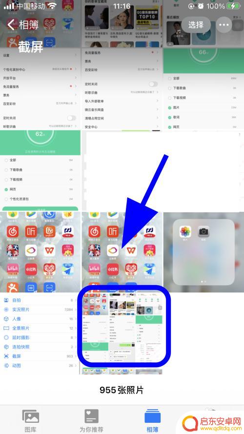 手机截屏后相册里找不到照片 手机截图却没有保存到相册