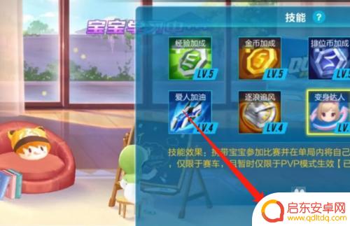 qq飞车怎么设置宝宝驾驶 QQ飞车手游宝宝怎么学习开车