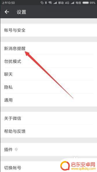 手机微信信息怎么没声音 微信消息没有声音提醒怎么设置