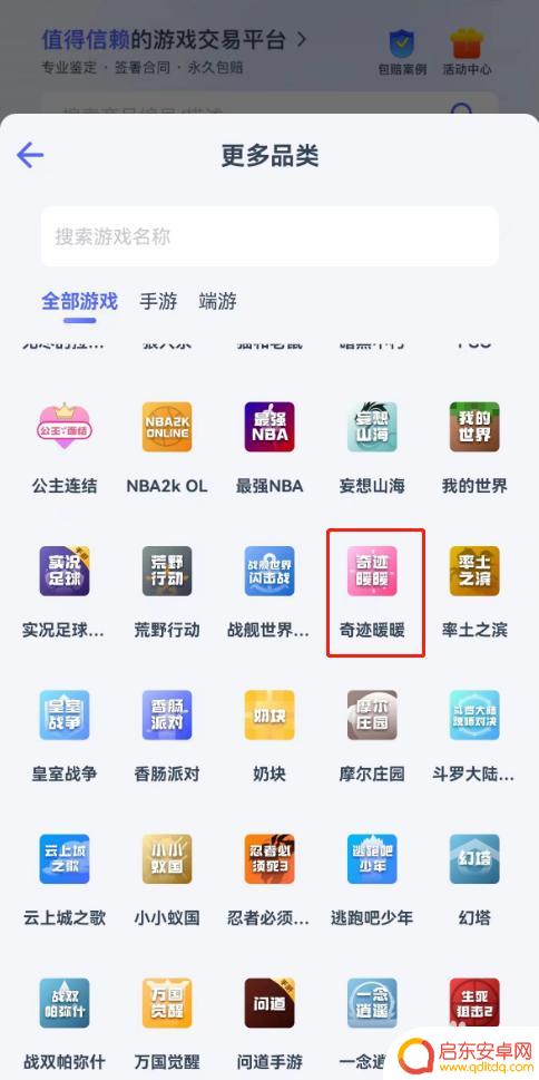 奇迹暖暖怎么买号 如何安全购买奇迹暖暖账号