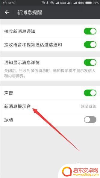 手机微信信息怎么没声音 微信消息没有声音提醒怎么设置