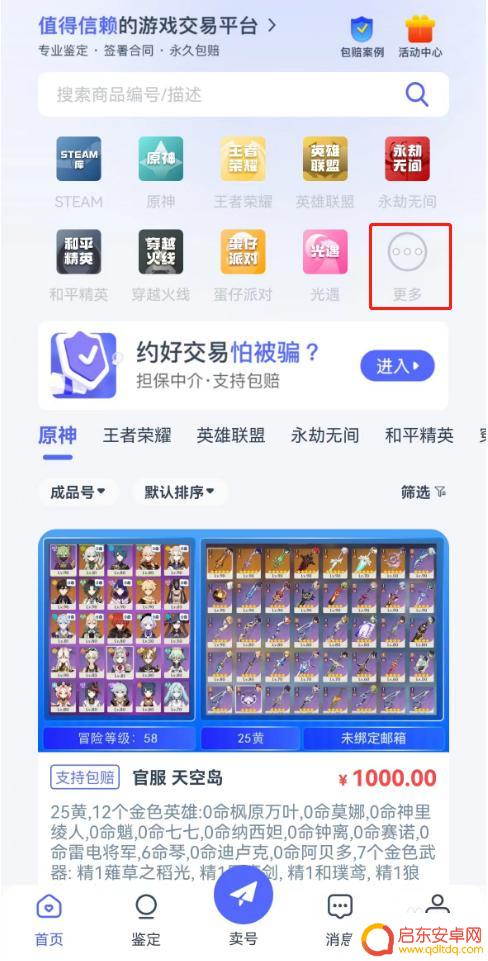 奇迹暖暖怎么买号 如何安全购买奇迹暖暖账号