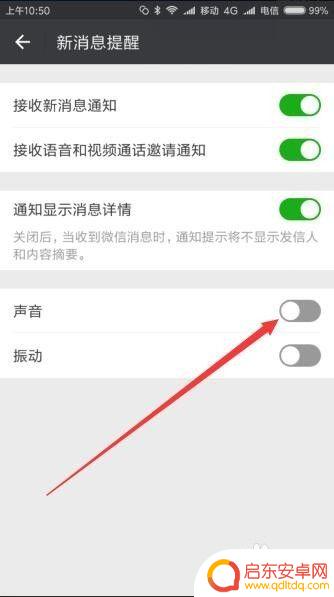 手机微信信息怎么没声音 微信消息没有声音提醒怎么设置