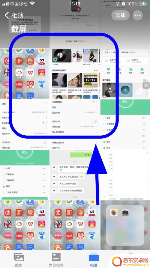 手机截屏后相册里找不到照片 手机截图却没有保存到相册