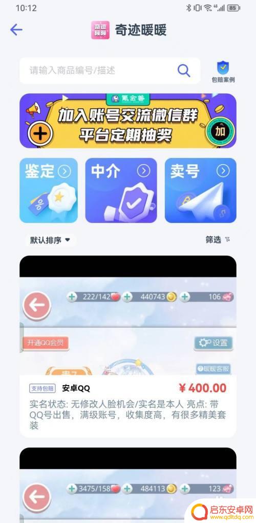 奇迹暖暖怎么买号 如何安全购买奇迹暖暖账号