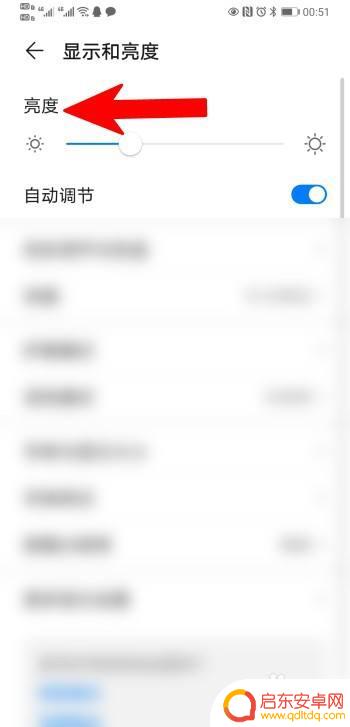 手机怎么调最暗 手机亮度调到最暗但依然很亮怎么办