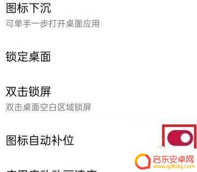 一加手机怎么设置图标方向 一加手机怎么调整图标排列顺序