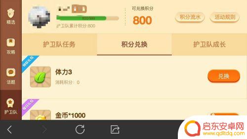 保卫萝卜3怎么领取体力 保卫萝卜3新手入门体力领取攻略