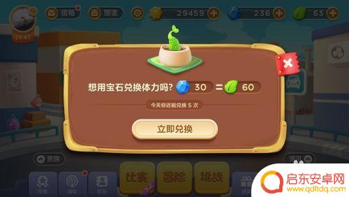 保卫萝卜3怎么领取体力 保卫萝卜3新手入门体力领取攻略