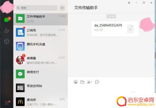 微信文件助手的文件如何传到电脑上 手机微信文件传输至电脑的方法