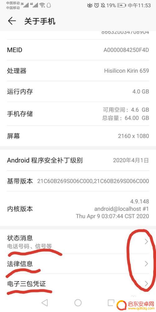 怎么查找手机本身信息 自己的手机怎么查看型号和内存