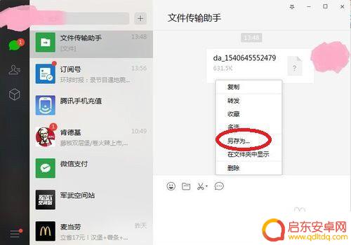 微信文件助手的文件如何传到电脑上 手机微信文件传输至电脑的方法