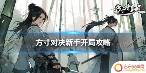 方寸对决怎么扔石头 《方寸对决》新手入门攻略