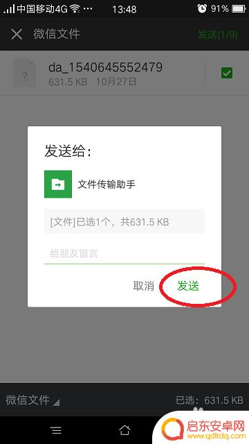 微信文件助手的文件如何传到电脑上 手机微信文件传输至电脑的方法