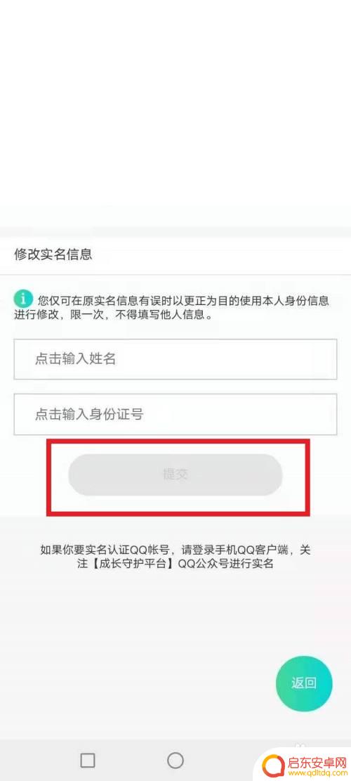 qq飞车手游怎么二次实名 QQ飞车手游重新实名认证流程