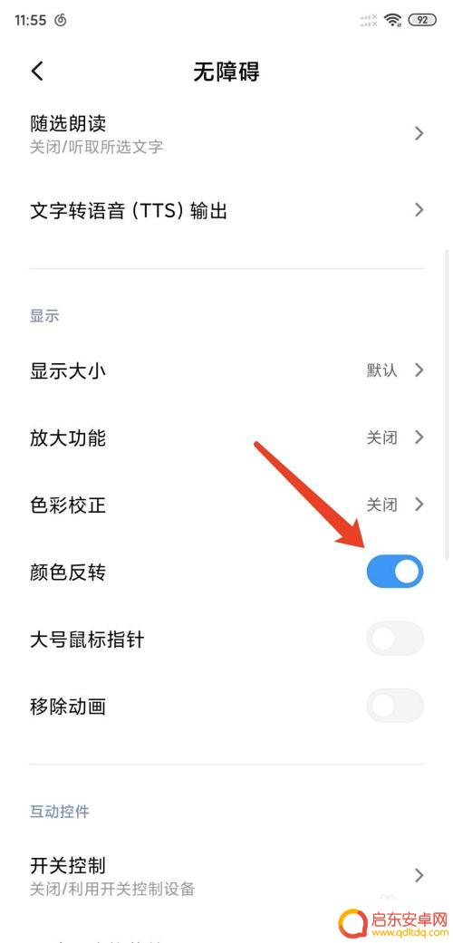小米手机怎么反色调 小米手机色盲模式怎么开启