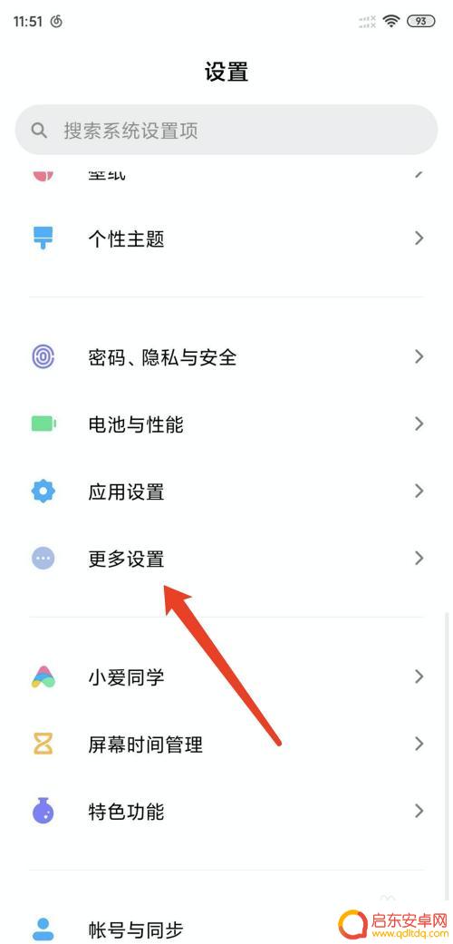 小米手机怎么反色调 小米手机色盲模式怎么开启