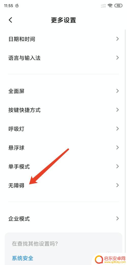 小米手机怎么反色调 小米手机色盲模式怎么开启